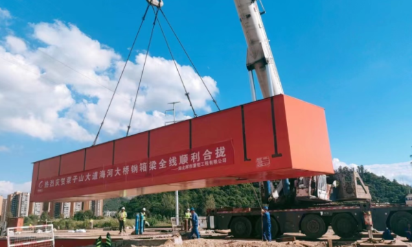 项目快讯|西昌菜子山西延线海河大桥顺利合龙