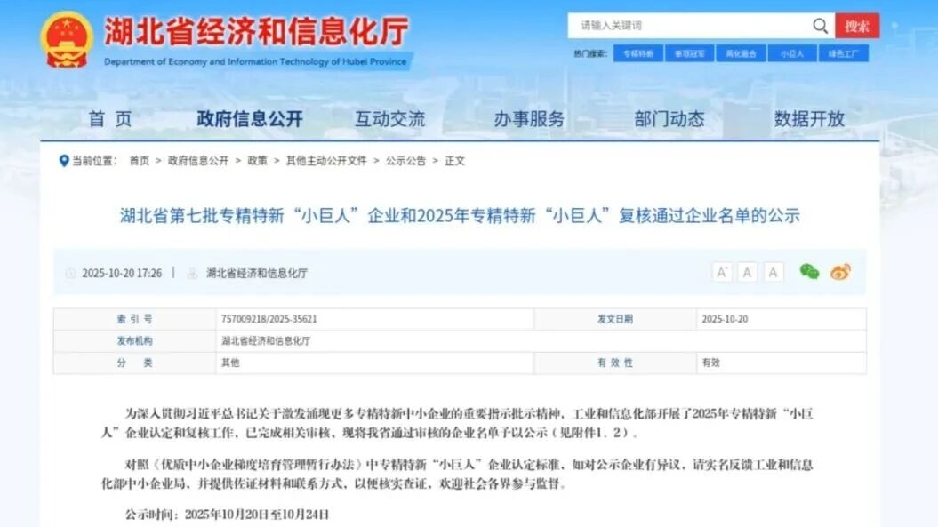 【喜报】实力出圈！辉创重工获评国家级专精特新“小巨人”企业