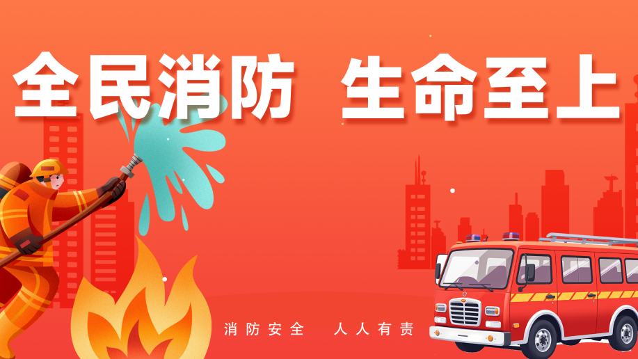 【消防宣传月】筑牢辉创“防火墙” 这份消防安全指南请查收！