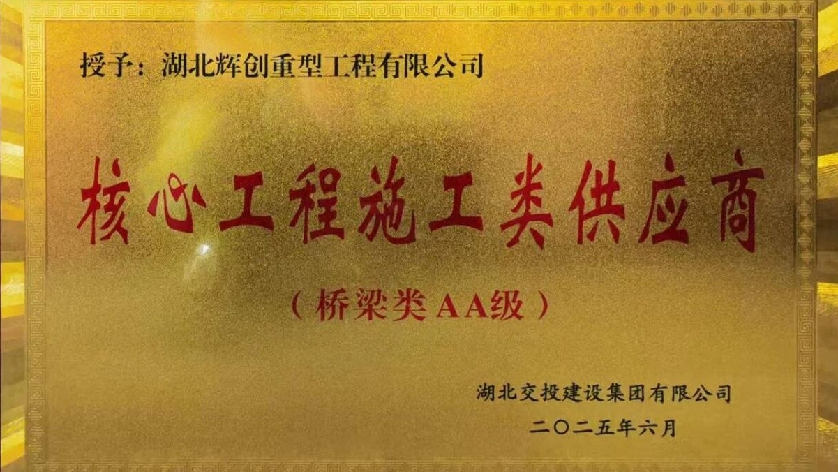 【表扬信】字里行间的信任——辉创重工好评如潮