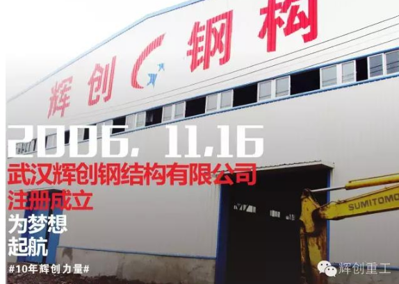 
    【生日快乐】十年辉煌，共筑辉创梦！
