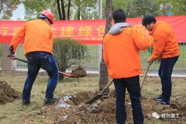 
    【植树节】你我携手 打造绿色辉创家园
