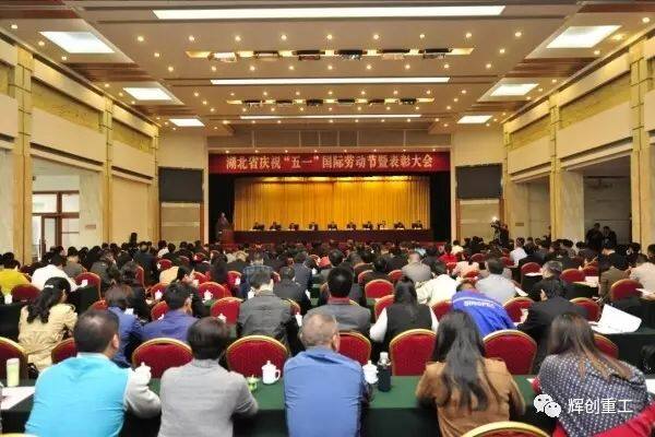 
    劳动最光荣 平凡铸辉煌——辉创重工一车间焊接班荣获2017年“全国工人先锋号”
