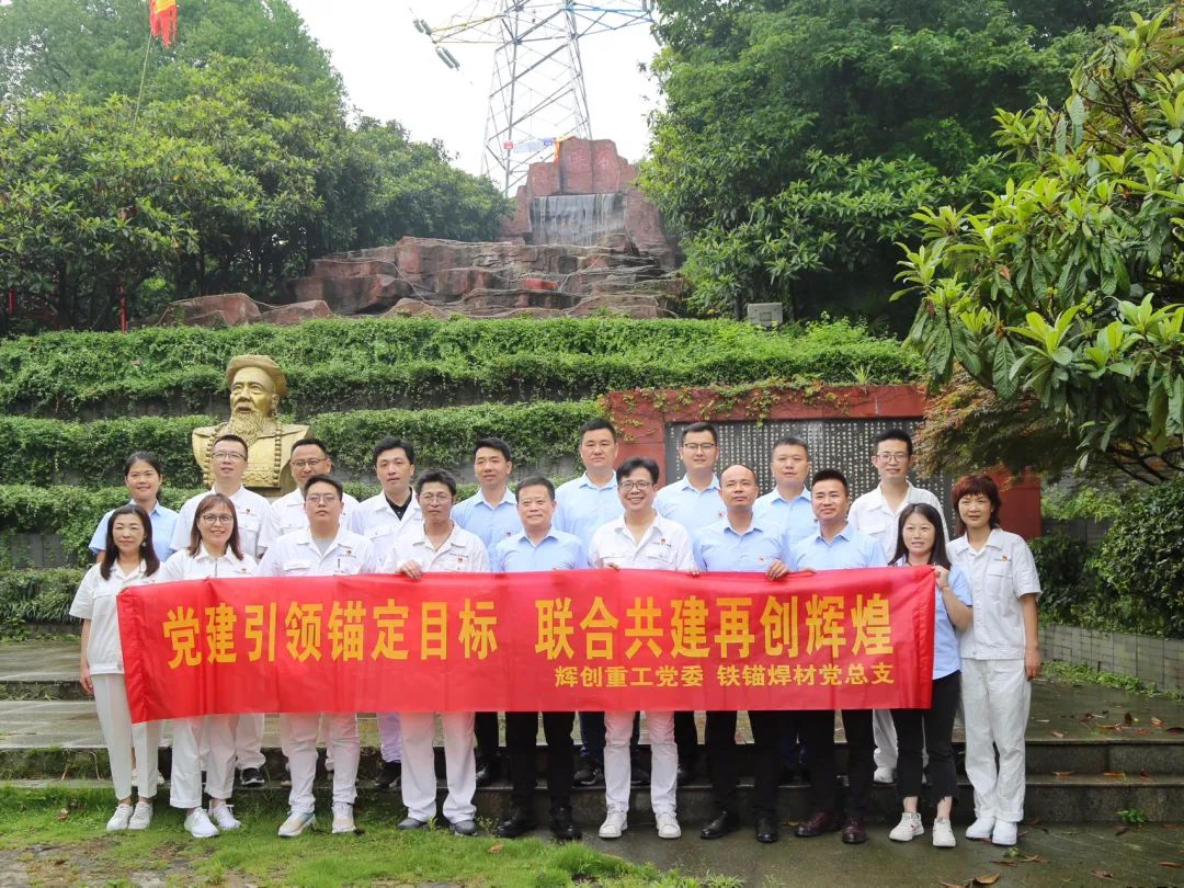 党建要闻|党建引领锚定目标 联合共建再创辉煌