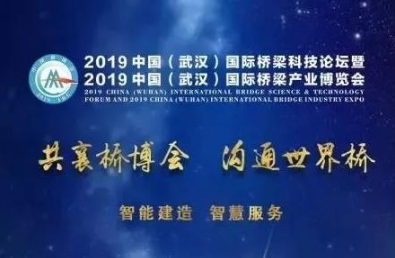 辉创要闻|亮相2019中国桥博会,辉创重工与业界翘楚共谋桥梁行业新未来