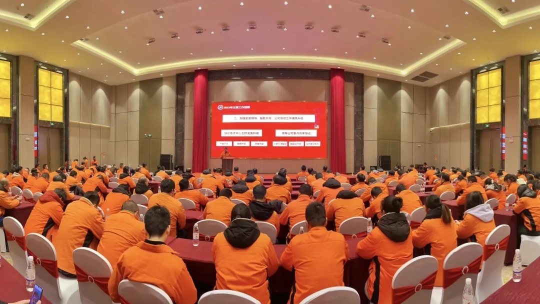 公司2024年党建工作会暨年度经营管理工作会议召开